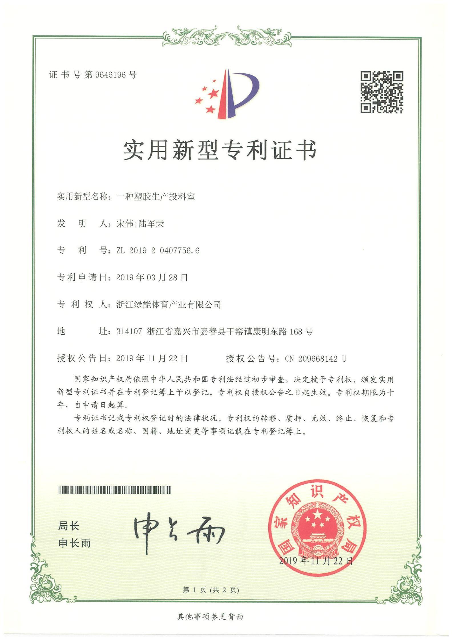 Utility model patent certificate：A kind of plastic production feeding chamber