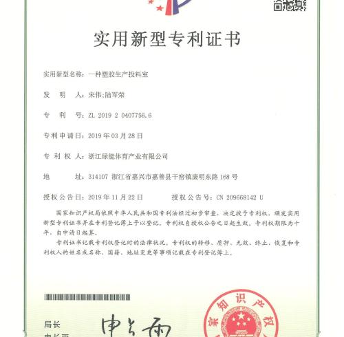 Utility model patent certificate：A kind of plastic production feeding chamber