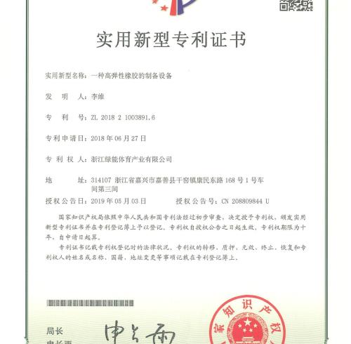 Utility model patent certificate:A kind of high elasticity rubber preparation equipment