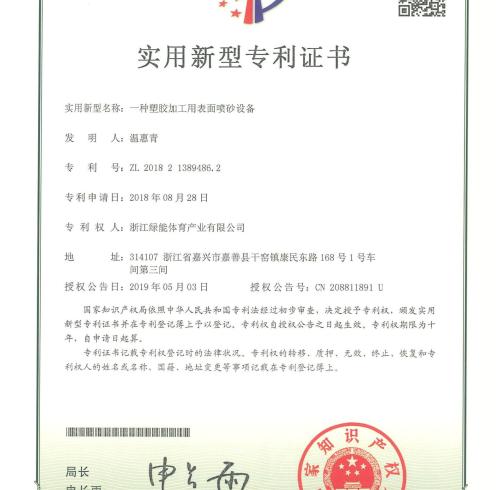 Utility model patent certificate:A kind of surface blasting equipment for plastic processing