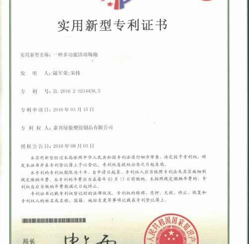 Utility model patent certificate:A multifunctional activity field