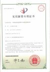 Utility model patent certificate:A kind of plastic runway rubber granule automatic molding and screening equipment