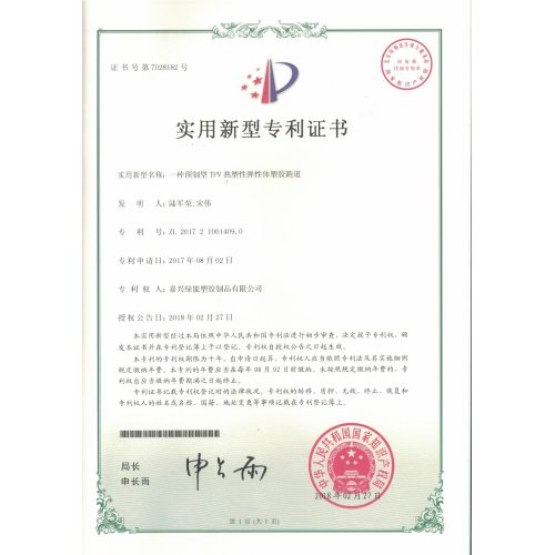 Certificado de patente de modelo de utilidad: Una especie de pista de atletismo de plástico elastómero termoplástico TPV prefabricada