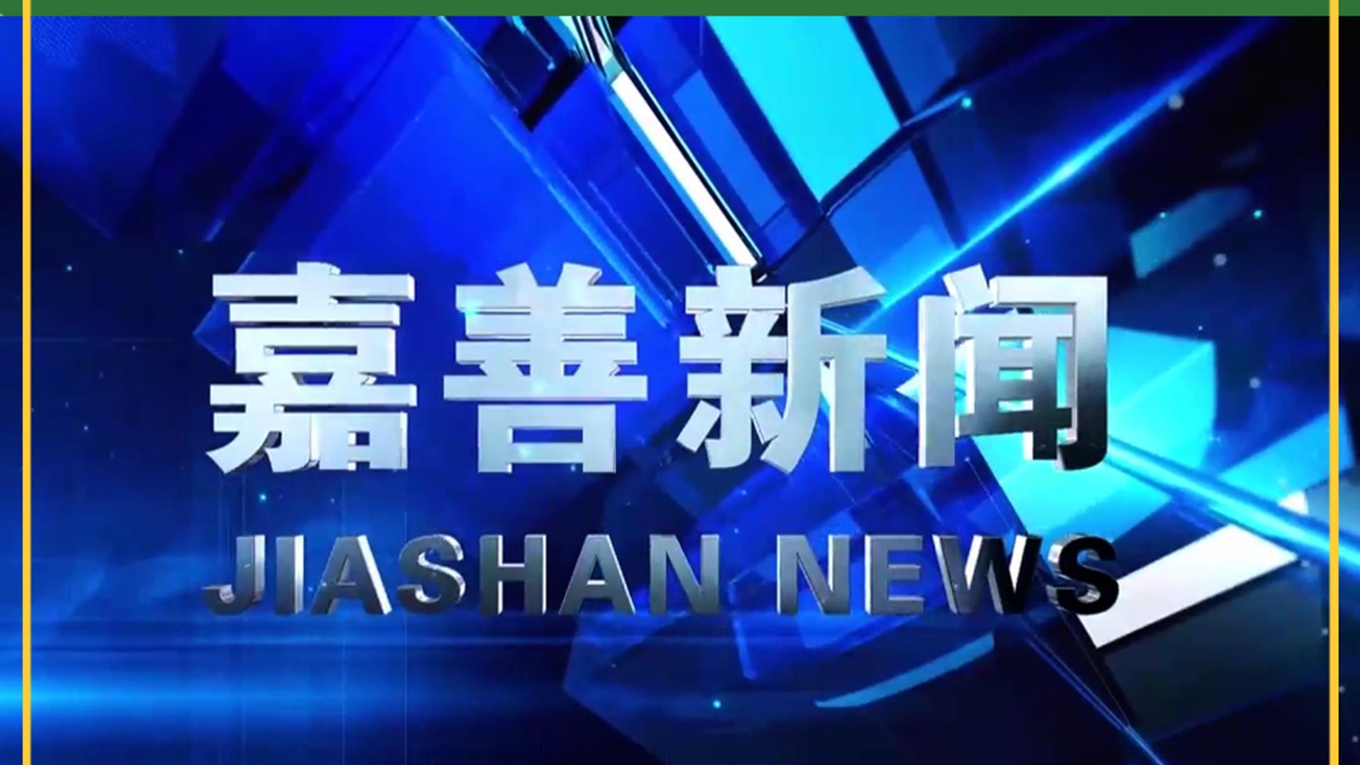 FieldsMaster Featured in Jiashan Media