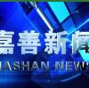 FieldsMaster Featured in Jiashan Media