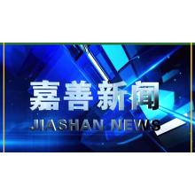 FieldsMaster Featured in Jiashan Media