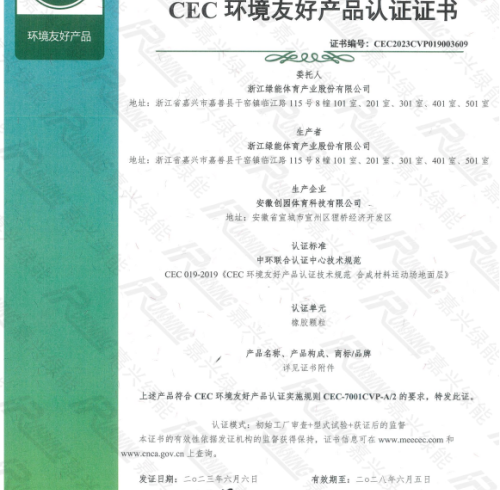CEC Environmentally Friendly Product Certification