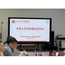 FieldsMaster Chairman Joins National Sports Expert Seminar