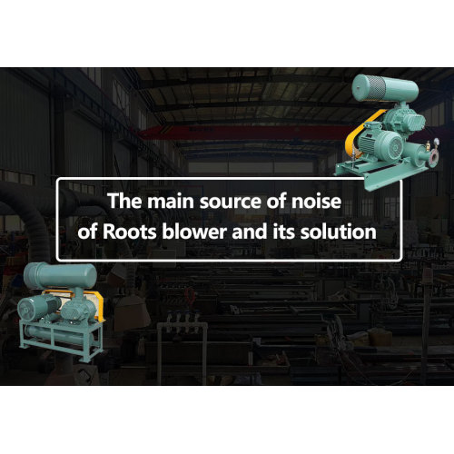 The main source of noise of Roots blower and its solution
