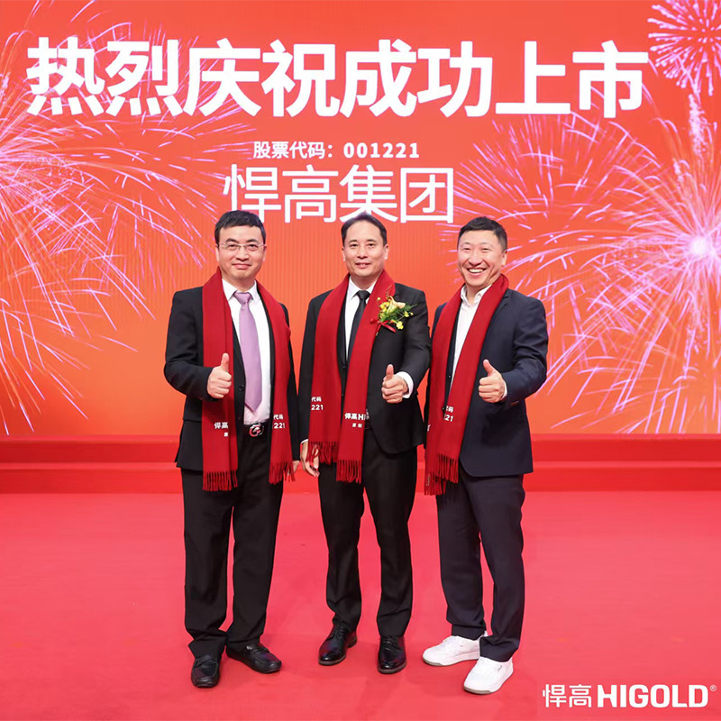 Threads of Partnership: Celebrating HIGOLD's Listing with Quanshun