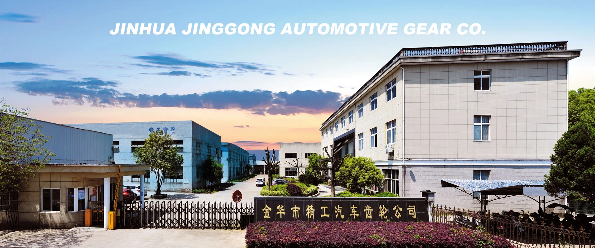 Jinhua JingGong Automotive Gear Co., Ltd.
