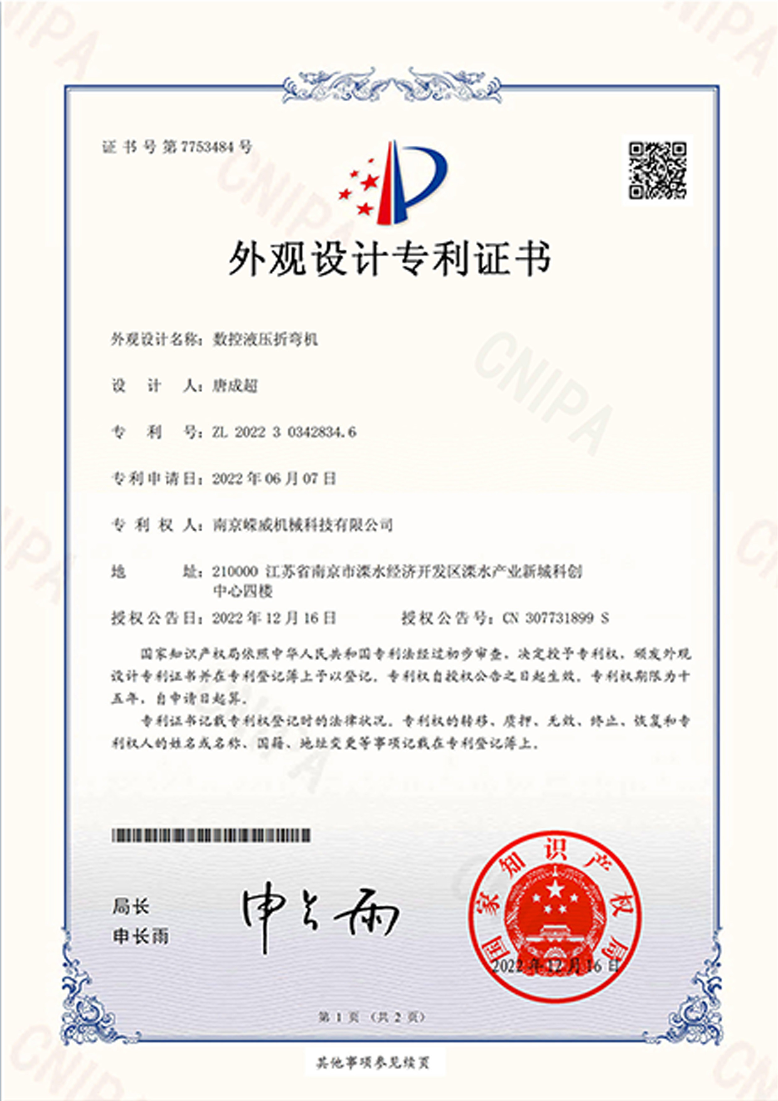 Design Patent Certificate