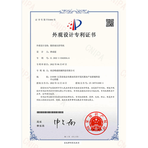 Design Patent Certificate