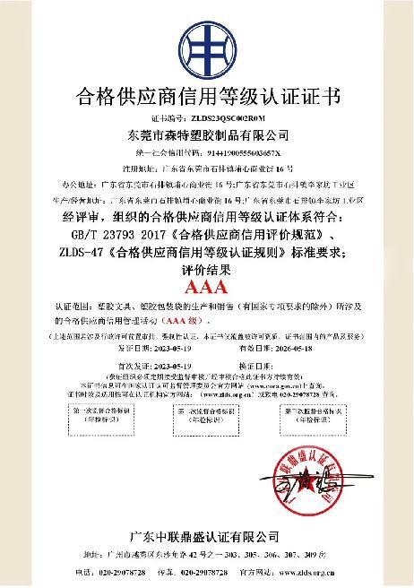 Cente successfully passed the "Qualified Supplier Credit Rating Certification Certificate" issued by Guangdong Zhonglian Dingsheng Certification Co., LTD.