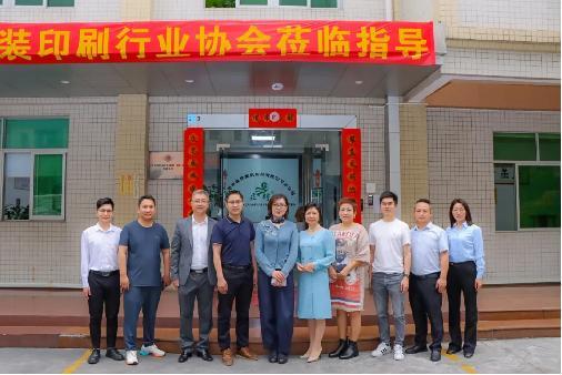 【 Important news 】 Guangzhou Packaging and printing industry Association to visit the company guidance