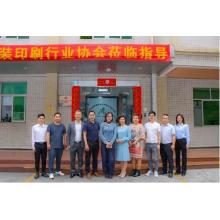 【 Important news 】 Guangzhou Packaging and printing industry Association to visit the company guidance