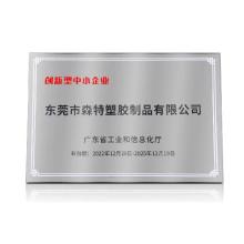 Good news! Dongguan Saint Plastic Products Co., Ltd. has been awarded the honorary title of 