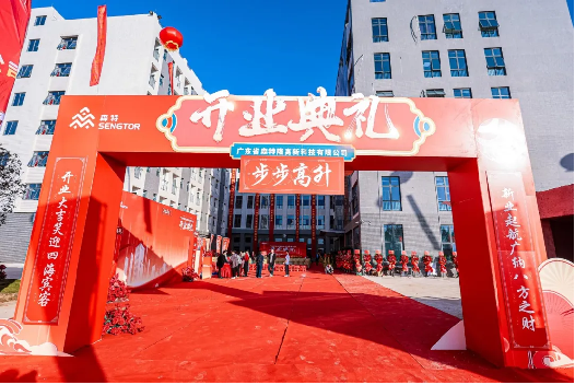 The opening ceremony of Guangdong Centelong High-tech Co., Ltd. was successfully held!