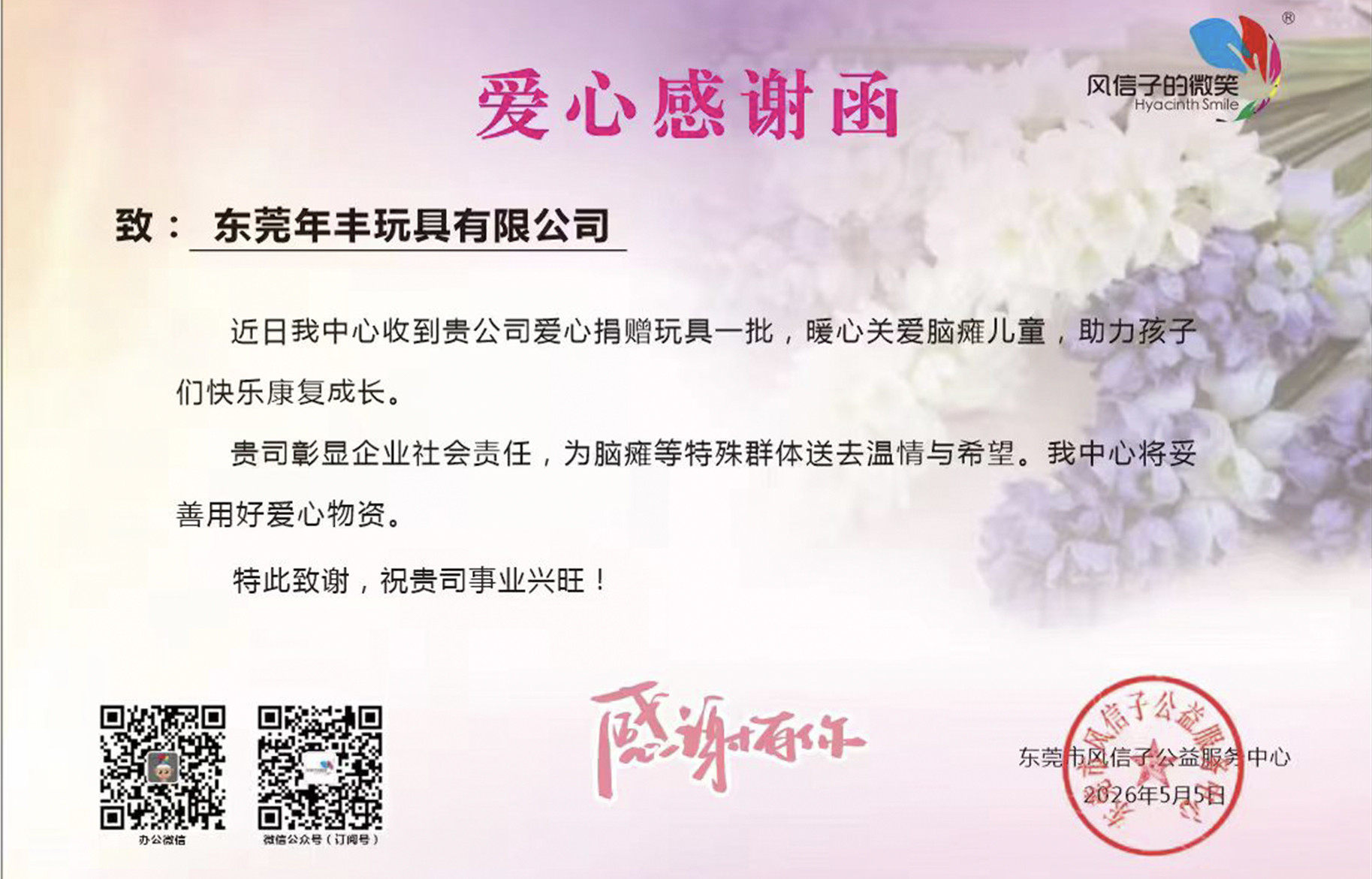Dongguan Nianbeast Toys Donates Love Toys