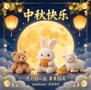 Mid-Autumn Festival Blessings | Warm Reunion Wishes with Custom Plush Gifts