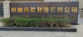 Zhejiang Alead Plastic Tech Co., Ltd.