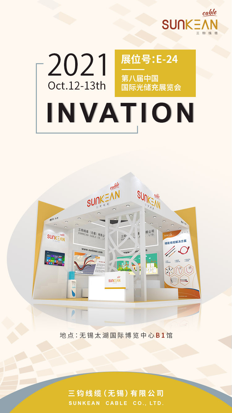 Welcome to visit SUNKEAN Global Solar+ Energy Storage Exhibition 2021