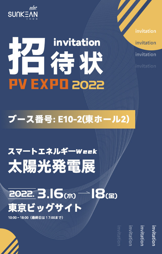 Welcome to SUNKEAN PV EXPO (2022.03.16-18)