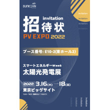 Welcome to SUNKEAN PV EXPO (2022.03.16-18)