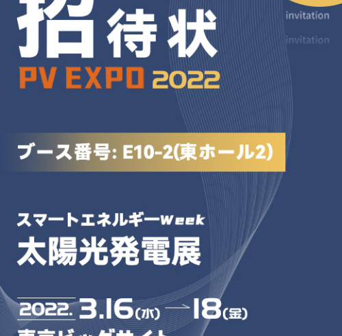 مرحبًا بكم في معرض SUNKEAN PV EXPO (2022.03.16-18)