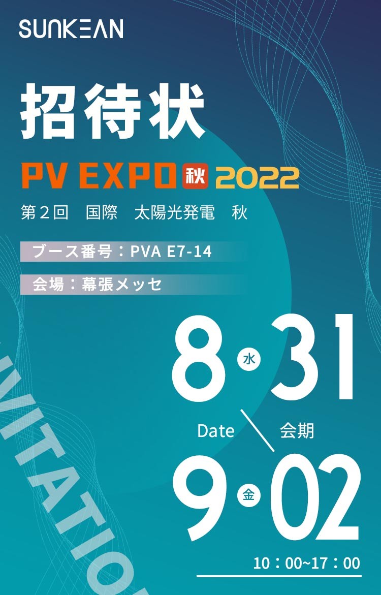 PV Expo