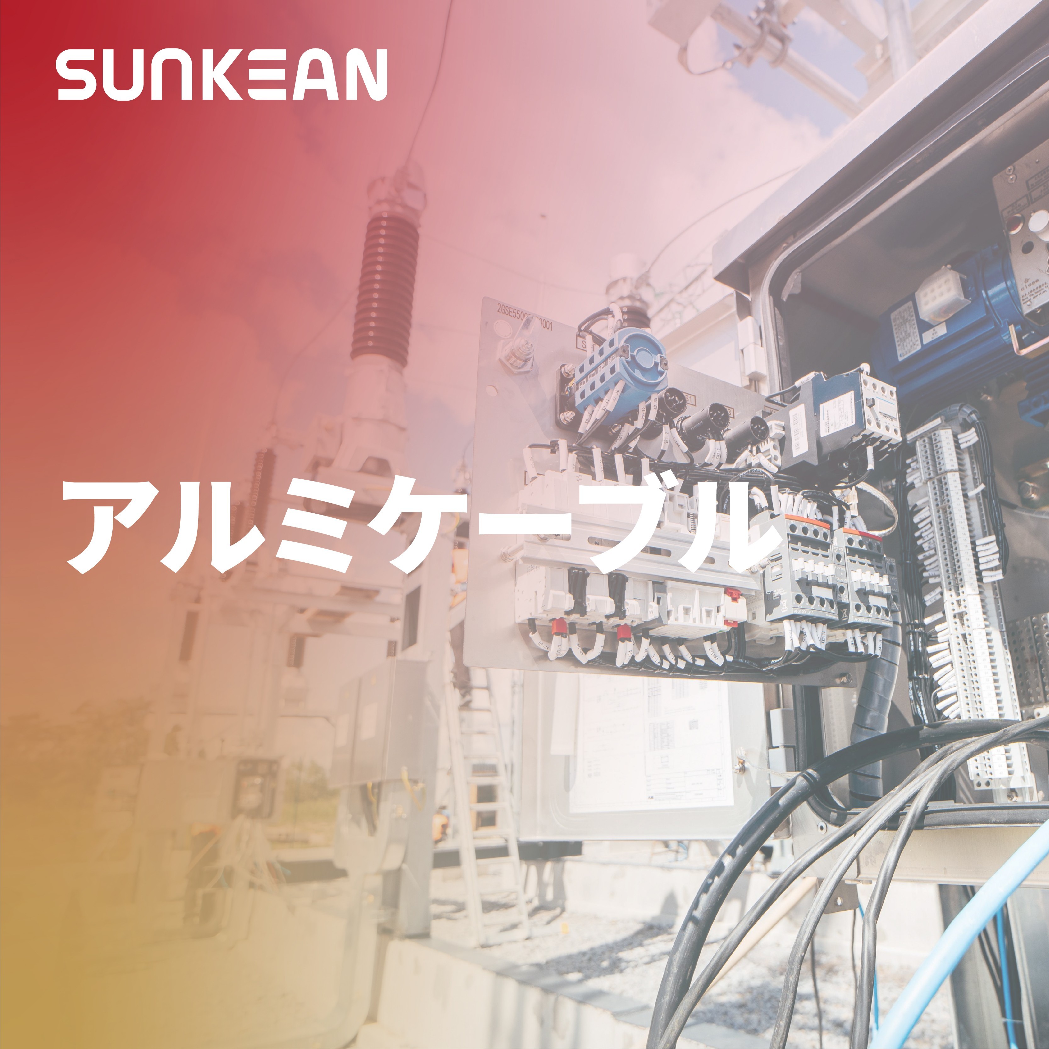 日本の太陽光発電市場における銅ケーブルに代わるアルミニウムケーブルの傾向の詳細な分析