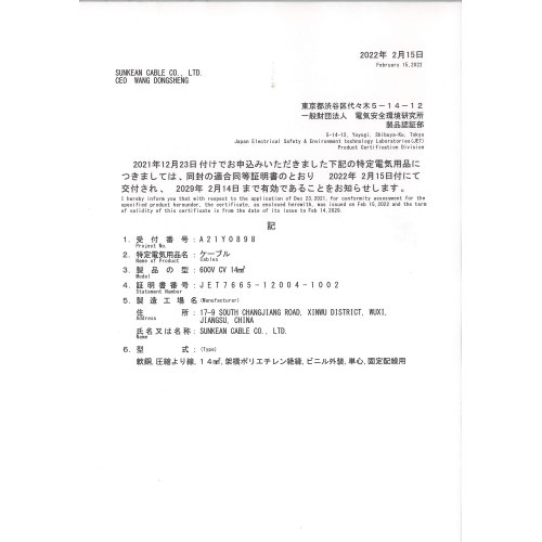 CU-CV Single Core Certificate
