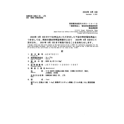 AL-CV Multi Core Certificate