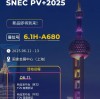 Invitation letter to Shanghai SNEC Photovoltaic Exhibition of SUNKEAN
