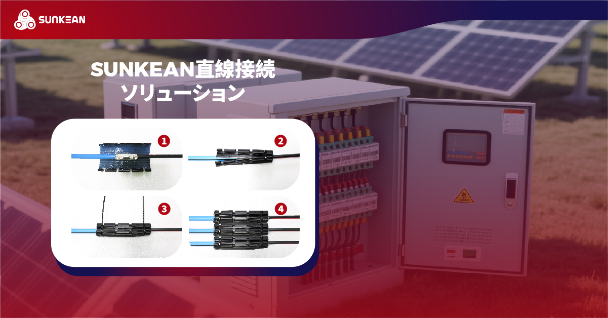 SUNKEANアルミケーブル