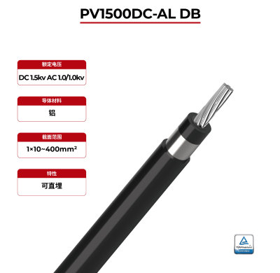 1.5kV 太阳能电缆 铝芯单芯 2PfG 2642 PV1500DC-AL DB