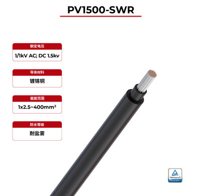 1.5kV 太阳能电缆 2PfG 2962 PV1500-SWR TÜV