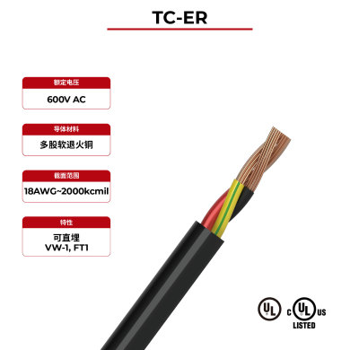 600V 太阳能电缆铜芯 TC-ER