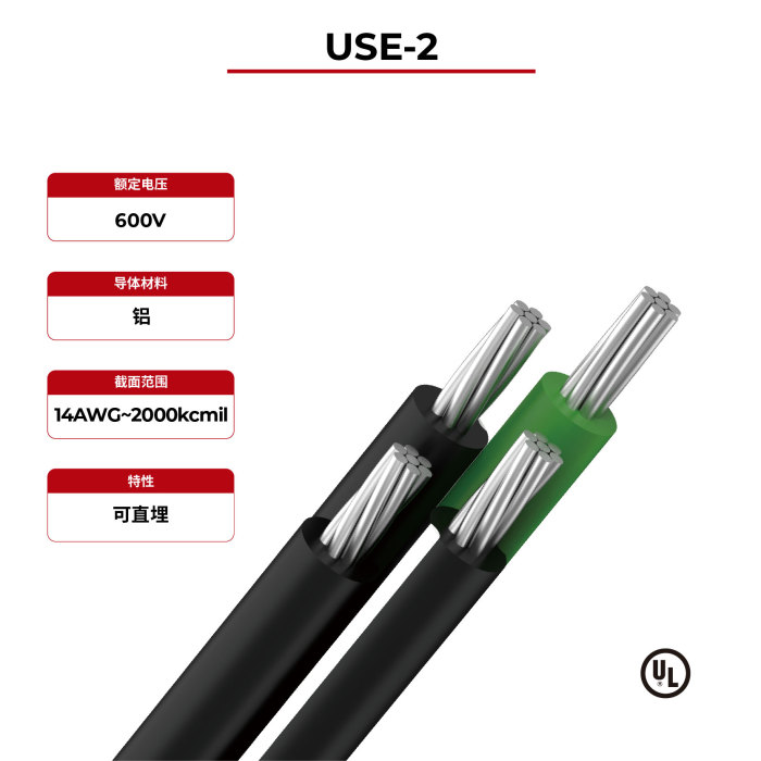 600V 太阳能电缆铝导体 USE-2