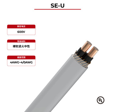 600V太阳能电缆铜缆SE-U