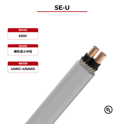 600V太阳能电缆 SE-U UL认证
