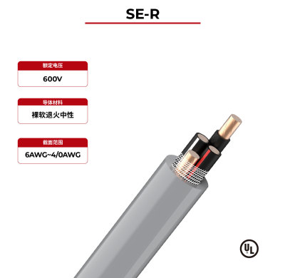 600V太阳能电缆铜缆SE-R