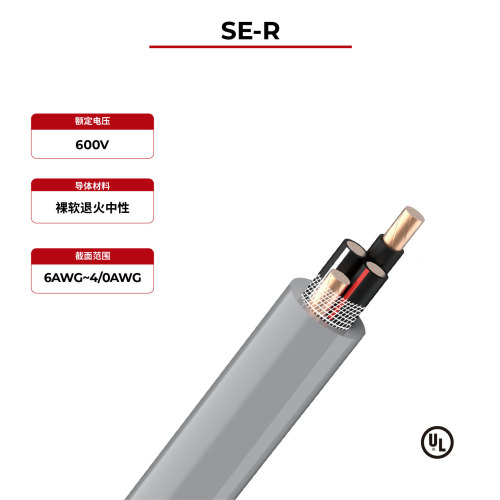 600V太阳能电缆 SE-R UL认证