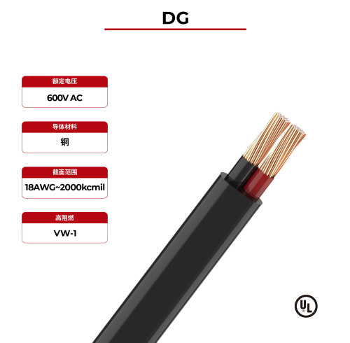 600V太阳能电缆DG UL认证
