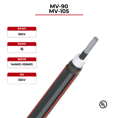 35kV太阳能电缆铝导体MV-90、MV-105