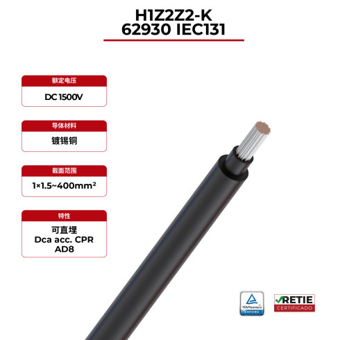 1.5kV 单芯太阳能电缆 62930 IEC131 / H1Z2Z2-K RETIE