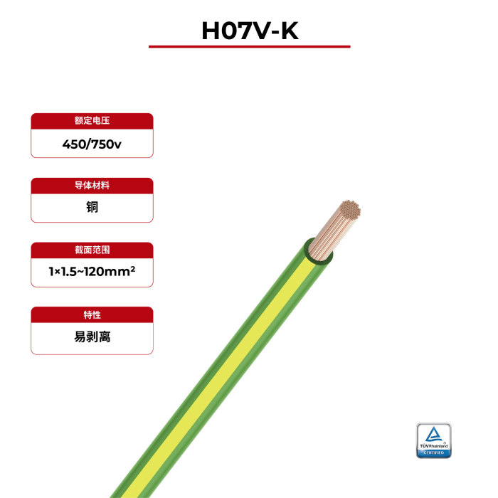 450/750V 太阳能电缆 铜芯 H07V-K