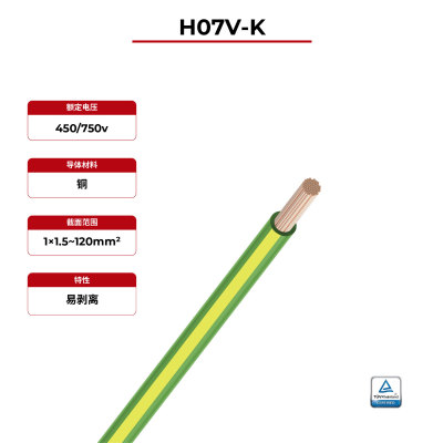 450/750V 太阳能电缆 铜芯 H07V-K