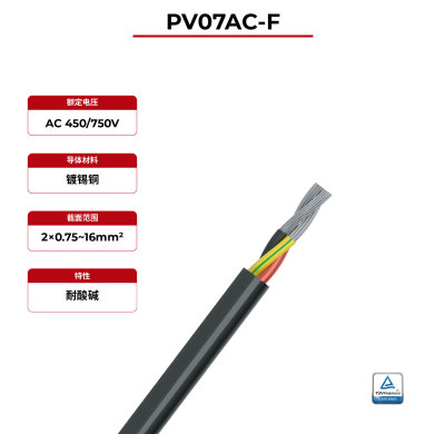 450V 太阳能电缆 2PfG 1940 PV07AC-F TÜV