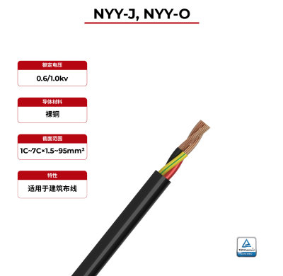 600V 太阳能电缆铜芯 NYY-J, NYY-O